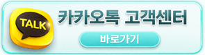 카카오톡고객센터